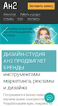 Mobile Screenshot of andva.ru