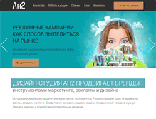 Tablet Screenshot of andva.ru